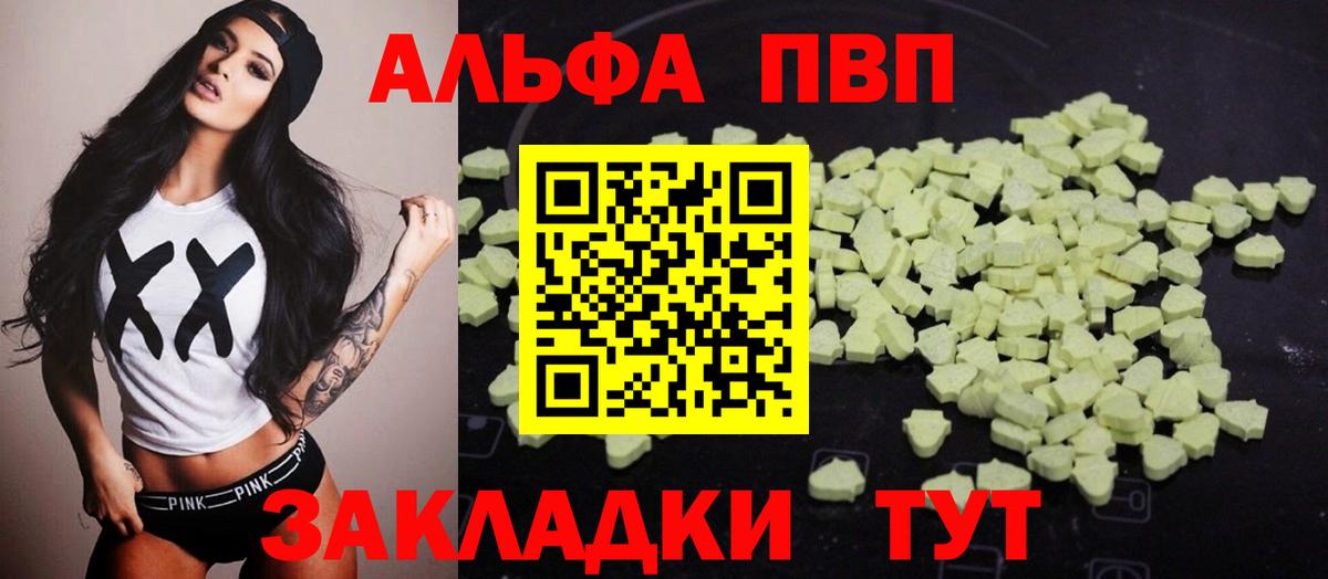 Ставрополь  Alpha PVP СК КРИС  Вход с VPN  Alfa_PVP кристаллы 