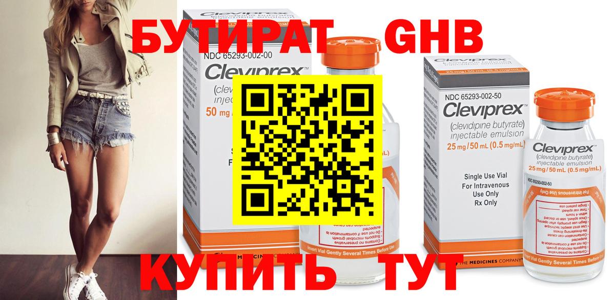 Ставрополь  Бутират жидкий экстази  Вход с VPN 