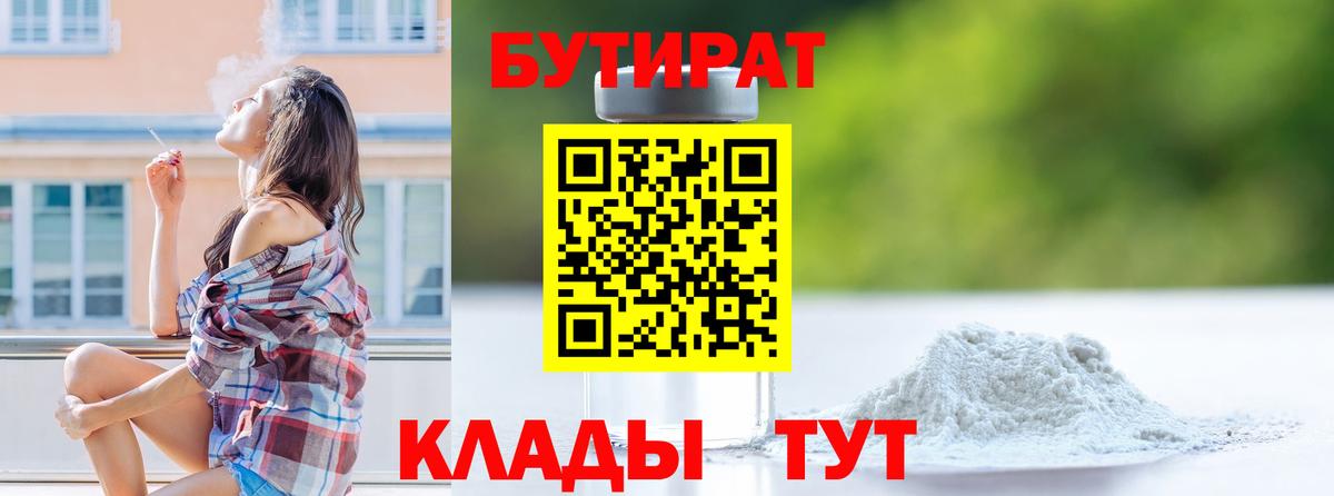 Бутират бутандиол Ставрополь