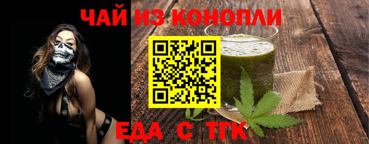 Еда ТГК конопля  Вход с VPN  Ставрополь 