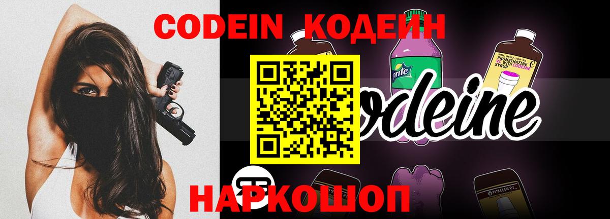Codein Purple Drank  Вход с VPN  Ставрополь  Codein напиток Lean (лин) 