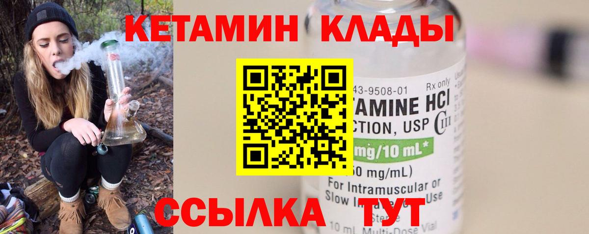 КЕТАМИН ketamine  Вход с VPN  Ставрополь 