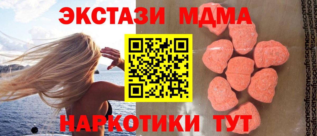 Ставрополь  MDMA  МДМА молли  Вход с VPN  MDMA кристаллы 