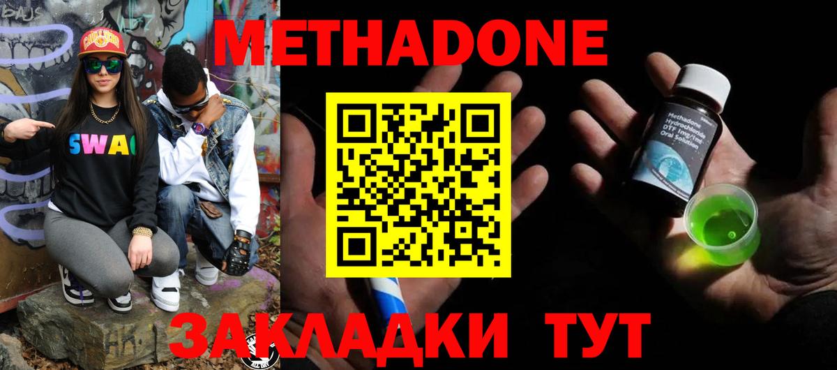 Ставрополь  Метадон VHQ  МЕТАДОН кристалл  Вход с VPN 