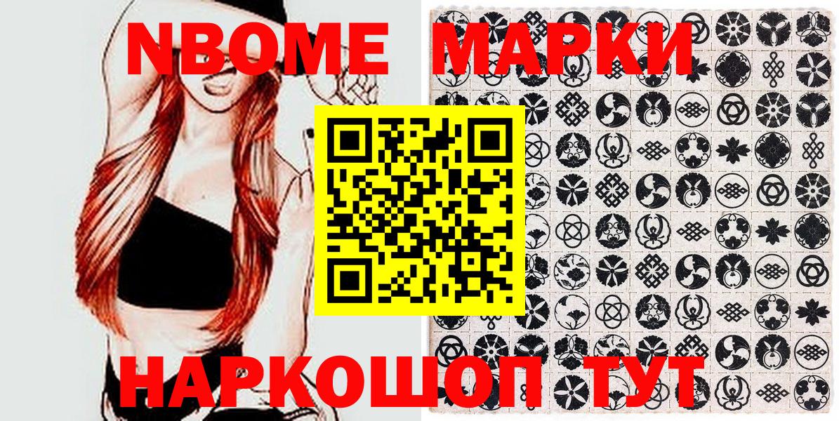 Марки NBOMe  наркошоп  Ставрополь  Марки NBOMe 1,8мг  Марки NBOMe 1,8мг  Вход с VPN 