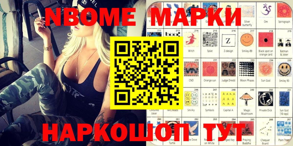 Наркотические марки 1,8мг Ставрополь